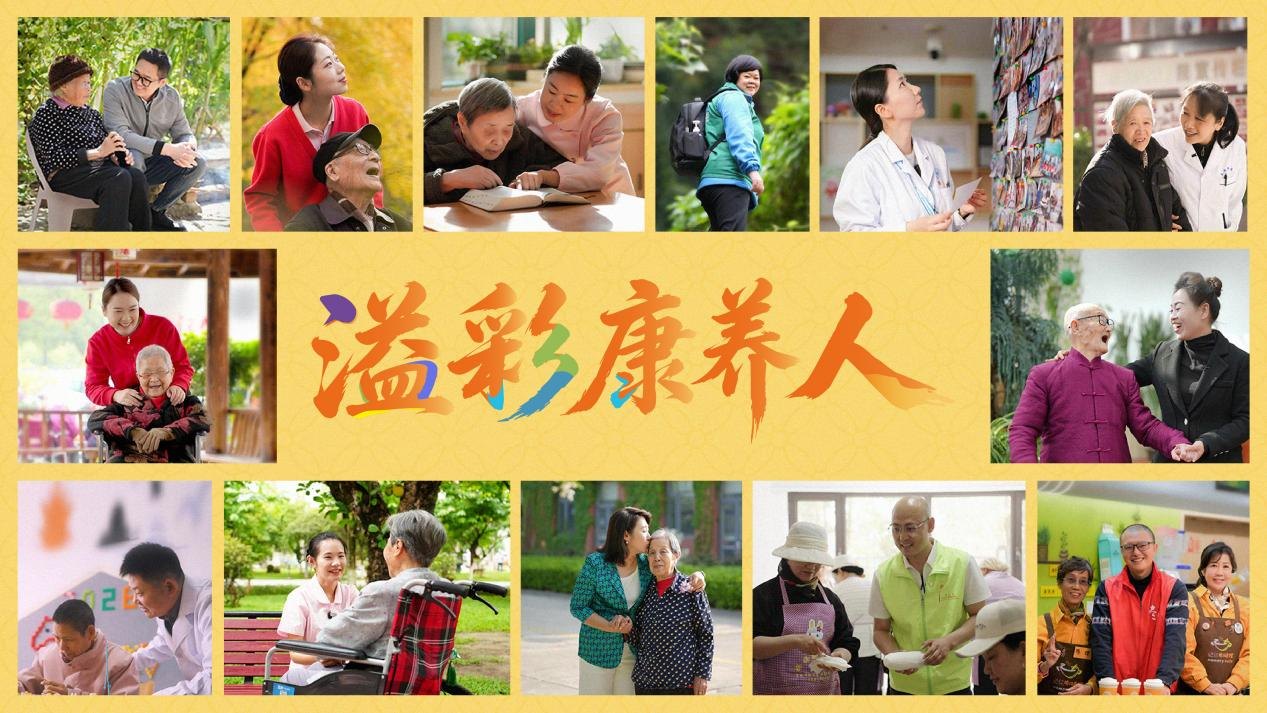 一份金融宣教周里的特别答卷:让公益的目光,投向养老从业者