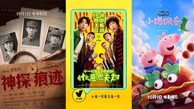 陈思诚、小沈阳、小猪佩奇,谁能撑起国庆档
